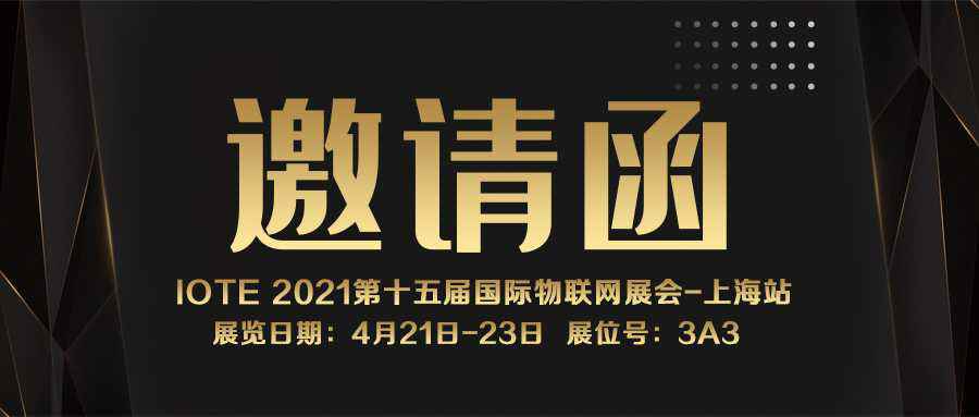 IOTE 2021上海站｜c7最新官网-c7(中国)NFC防伪溯源标签将亮相